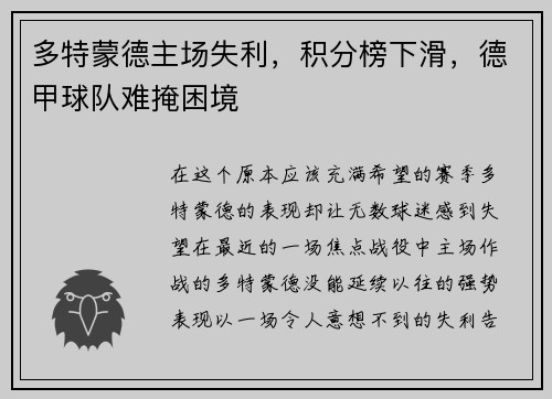 多特蒙德主场失利，积分榜下滑，德甲球队难掩困境