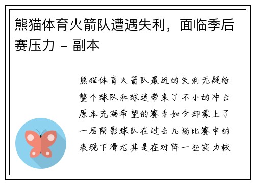 熊猫体育火箭队遭遇失利，面临季后赛压力 - 副本