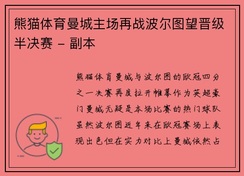熊猫体育曼城主场再战波尔图望晋级半决赛 - 副本