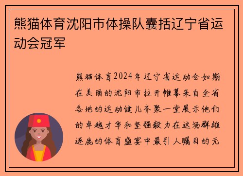 熊猫体育沈阳市体操队囊括辽宁省运动会冠军