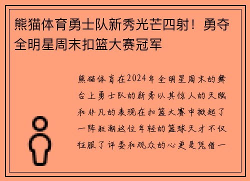 熊猫体育勇士队新秀光芒四射！勇夺全明星周末扣篮大赛冠军