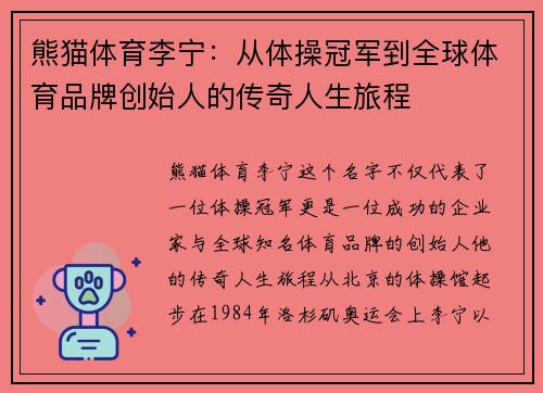 熊猫体育李宁：从体操冠军到全球体育品牌创始人的传奇人生旅程