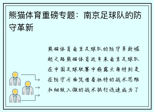 熊猫体育重磅专题：南京足球队的防守革新