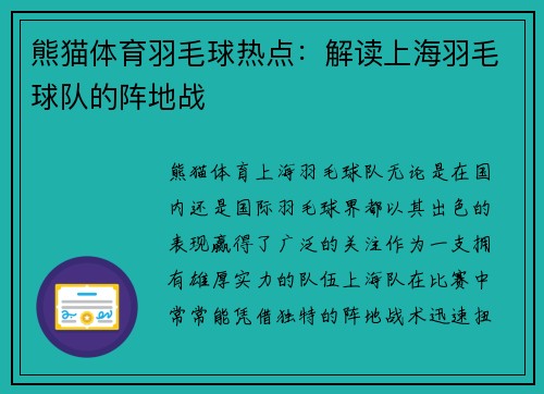 熊猫体育羽毛球热点：解读上海羽毛球队的阵地战
