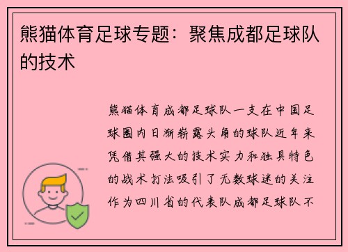 熊猫体育足球专题：聚焦成都足球队的技术
