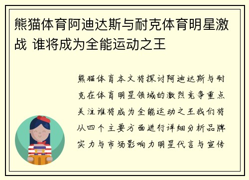 熊猫体育阿迪达斯与耐克体育明星激战 谁将成为全能运动之王