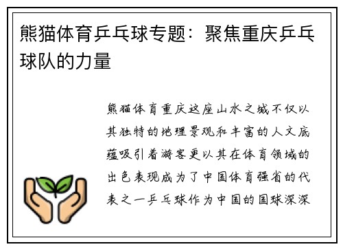 熊猫体育乒乓球专题：聚焦重庆乒乓球队的力量